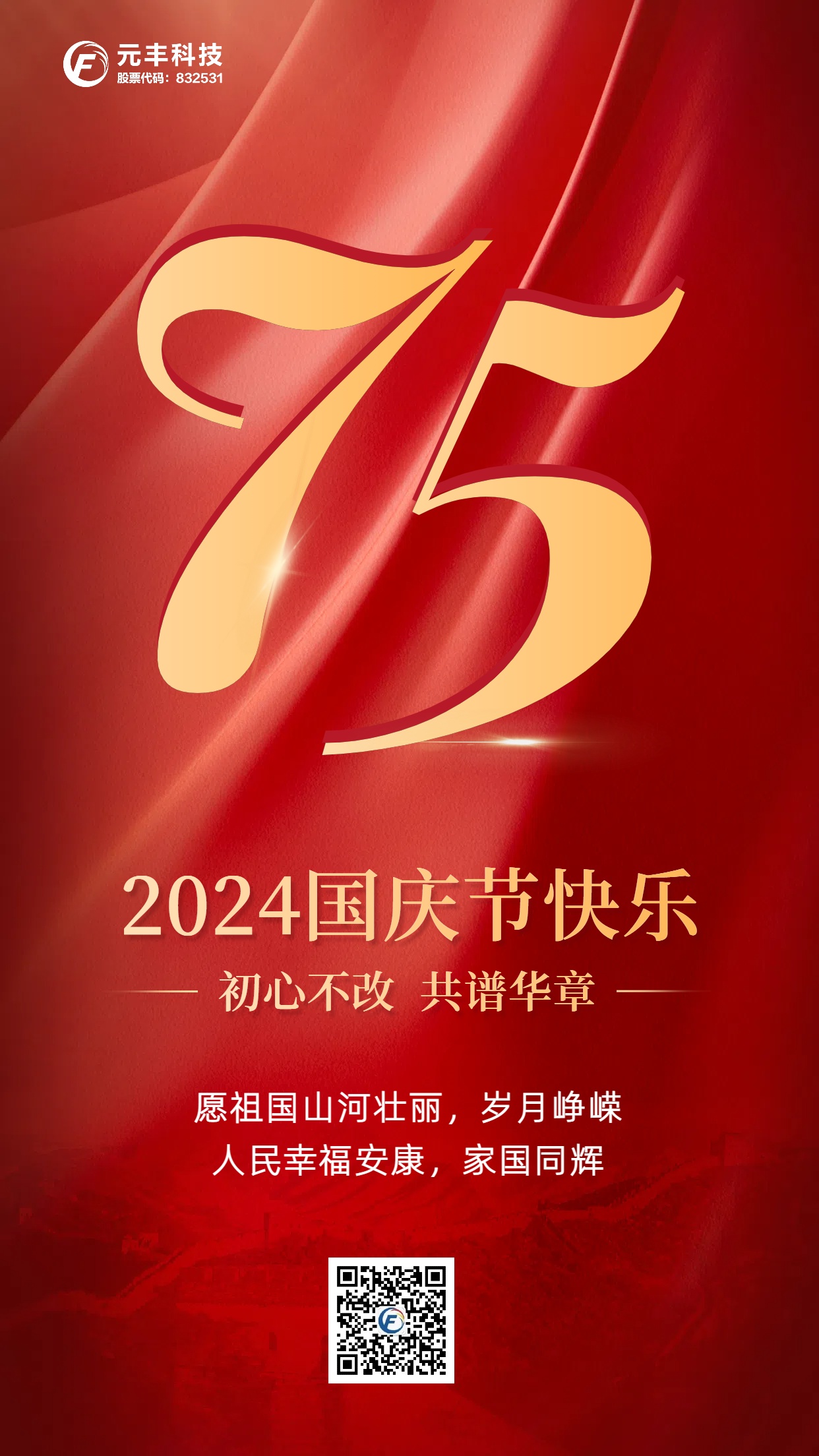 國慶節(jié)海報.jpg